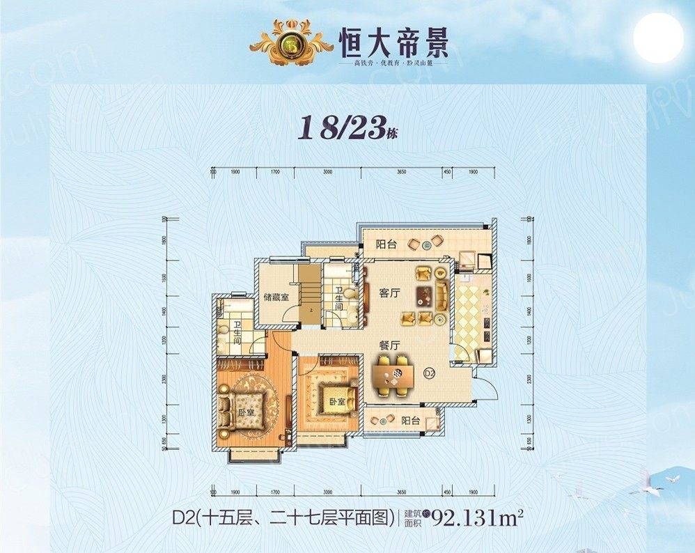 恒大帝景户型图