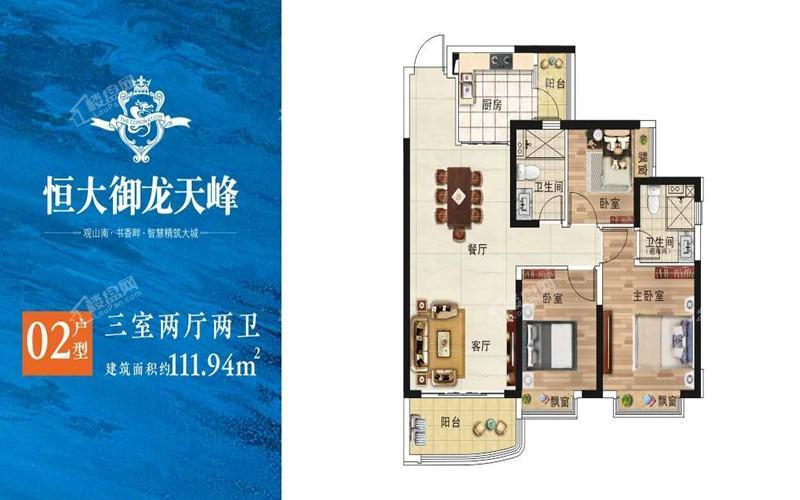 恒大御龙天峰户型图