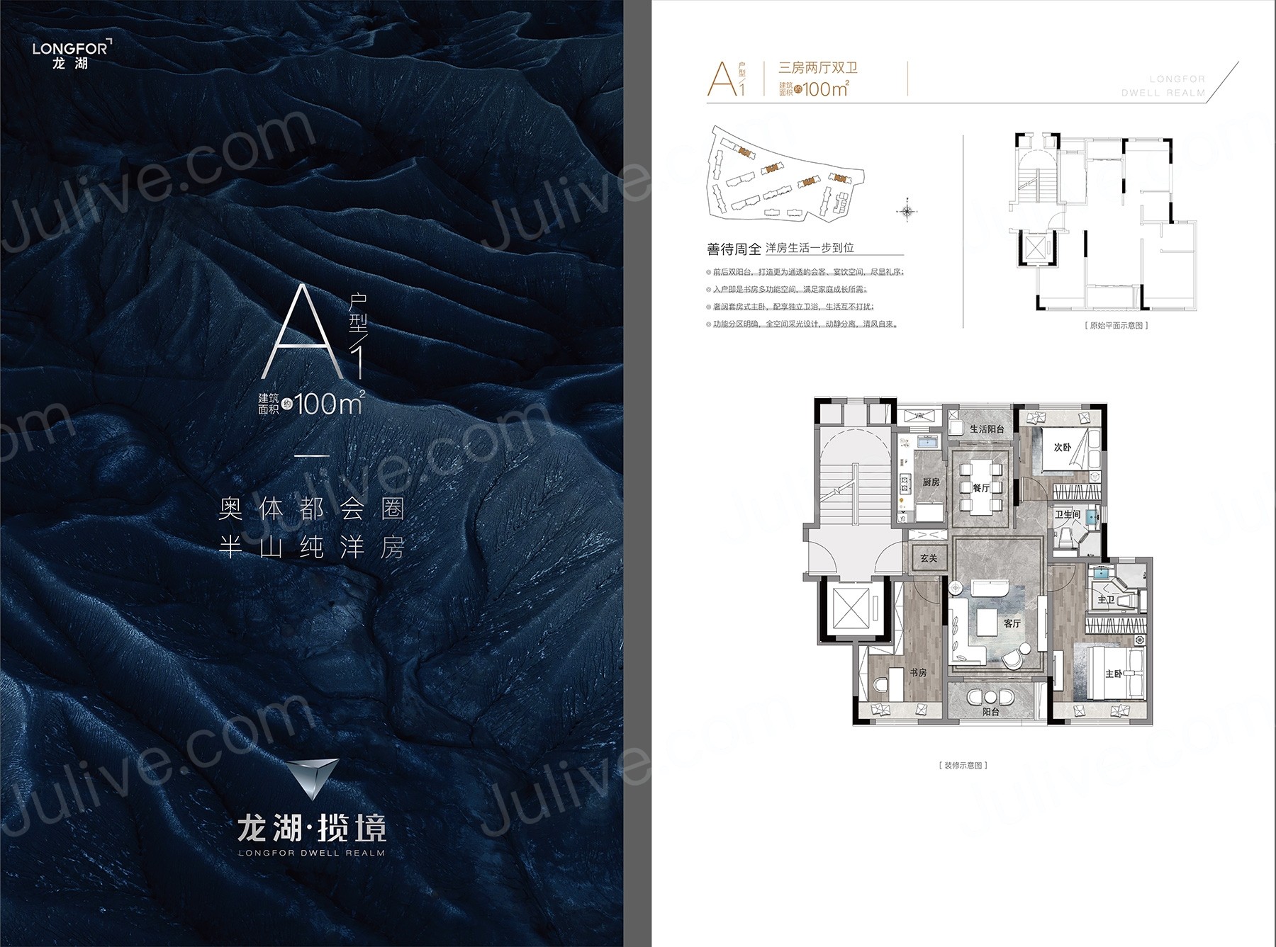 龙湖揽境户型图