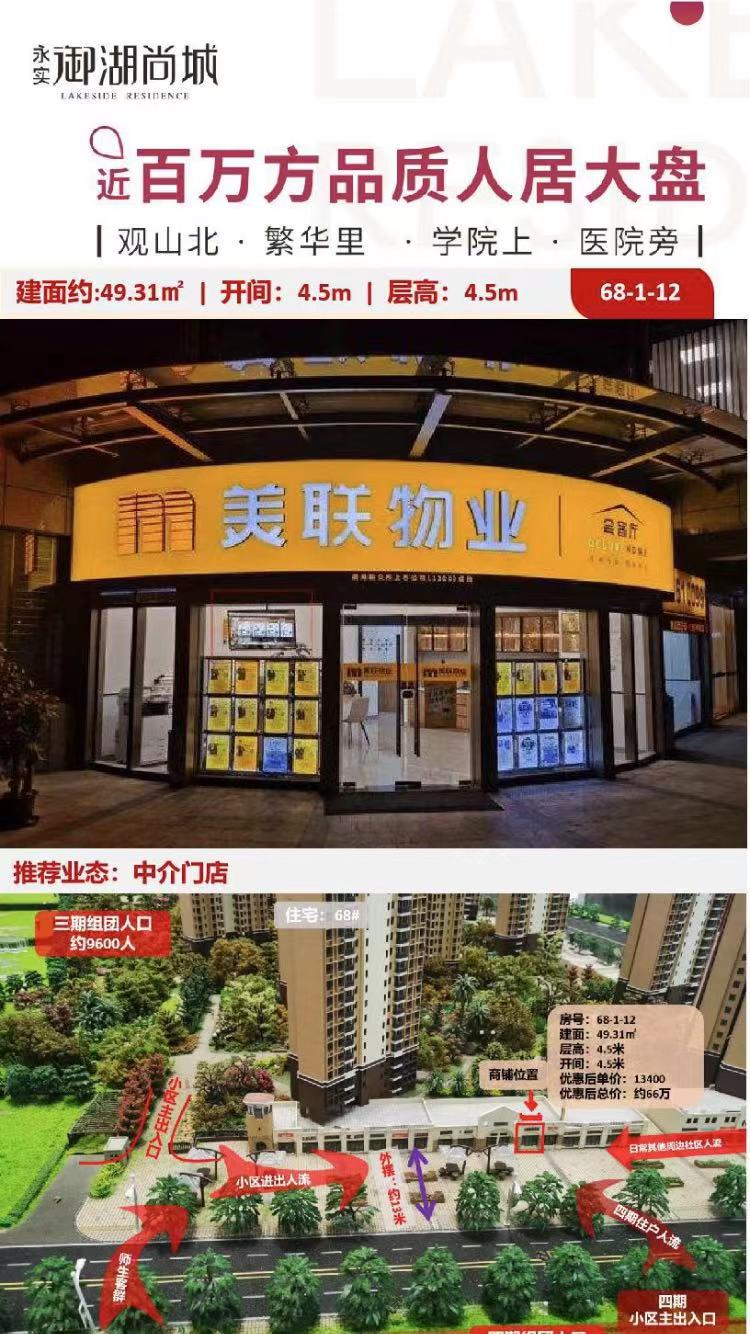 永实御湖尚城（社区底商）样板房