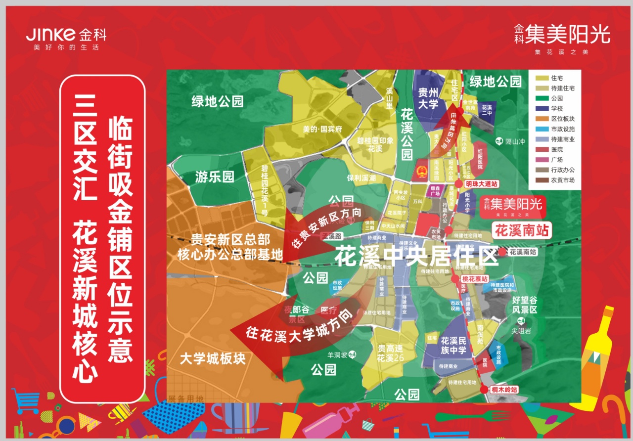 金科集美阳光（门面）（商铺）区位图
