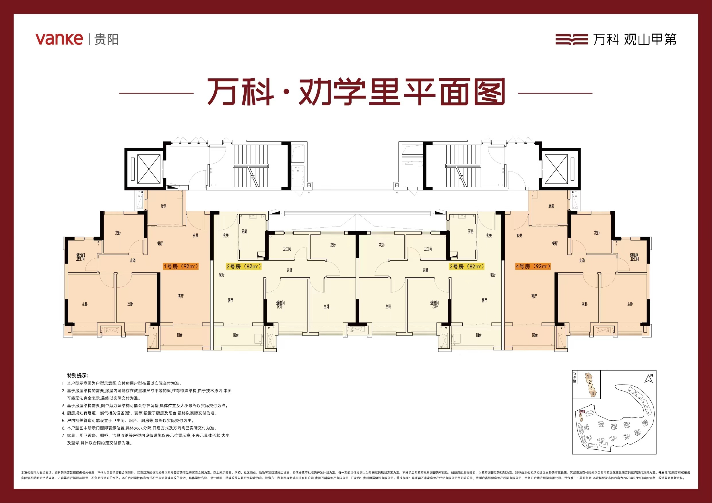 万科观山甲第样板房