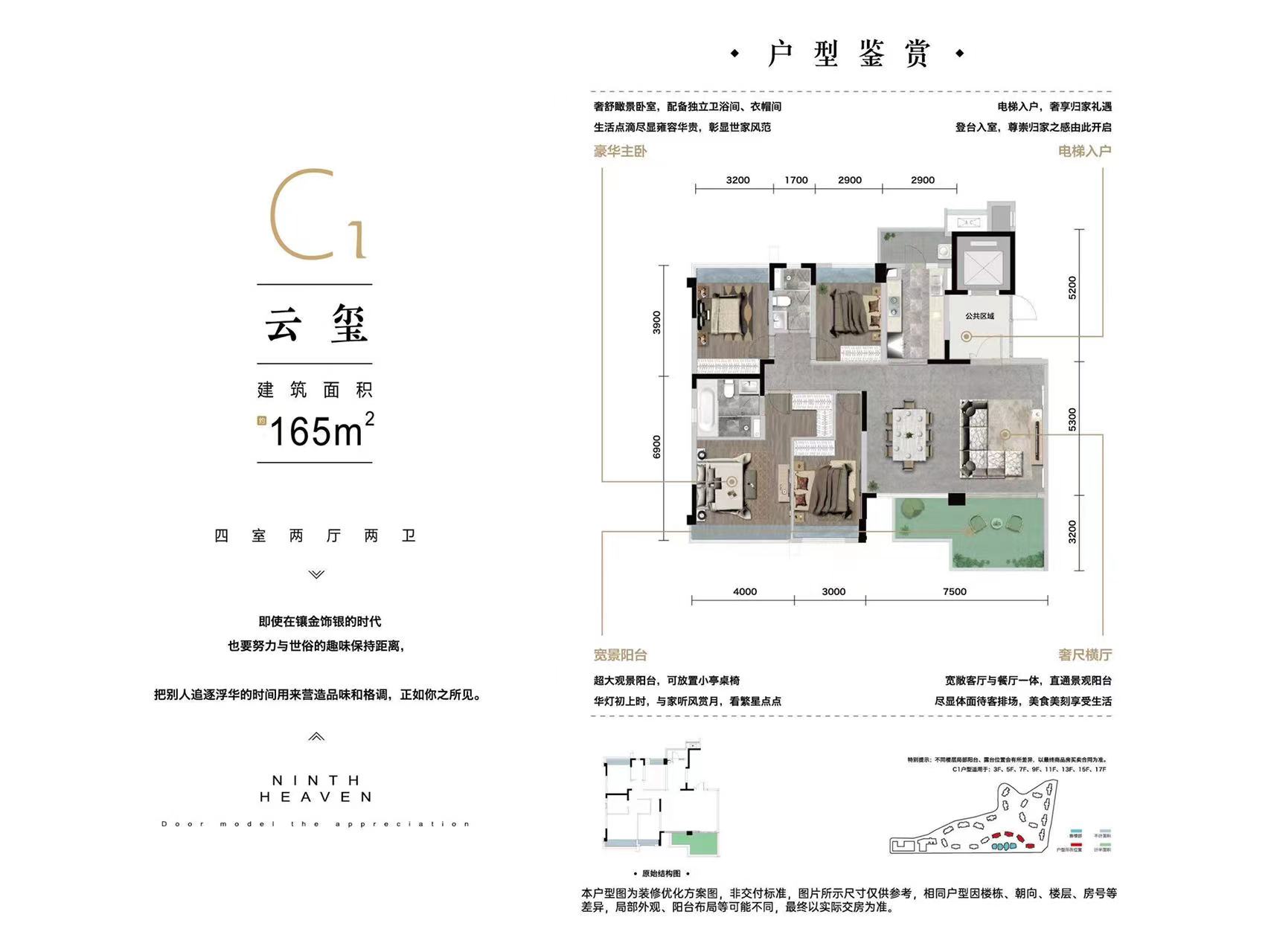 金科金茂九华粼云户型图