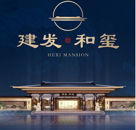 建发和玺效果图
