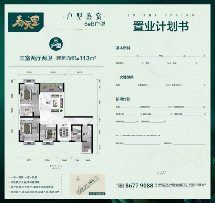 春天里户型图